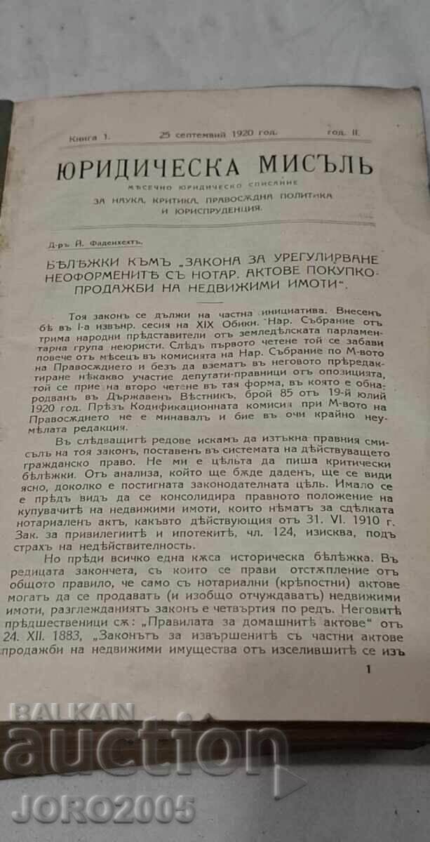 Gândirea juridică, anii 1921-22 (colecție) cu preț 95.00 BGN | € 48.57 Gândirea juridică, anii 1921-22 (colecție) cu preț 95.00 BGN | € 48.57