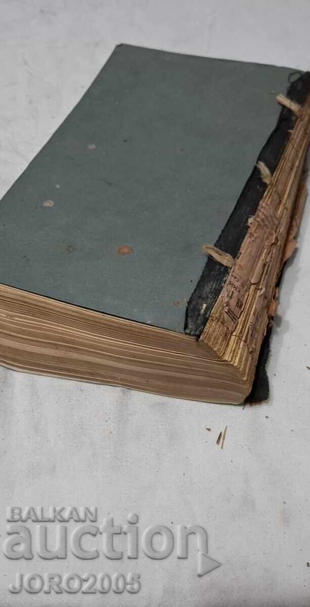 Gândirea juridică, anii 1921-22 (colecție) - 5 Gândirea juridică, anii 1921-22 (colecție) - 5