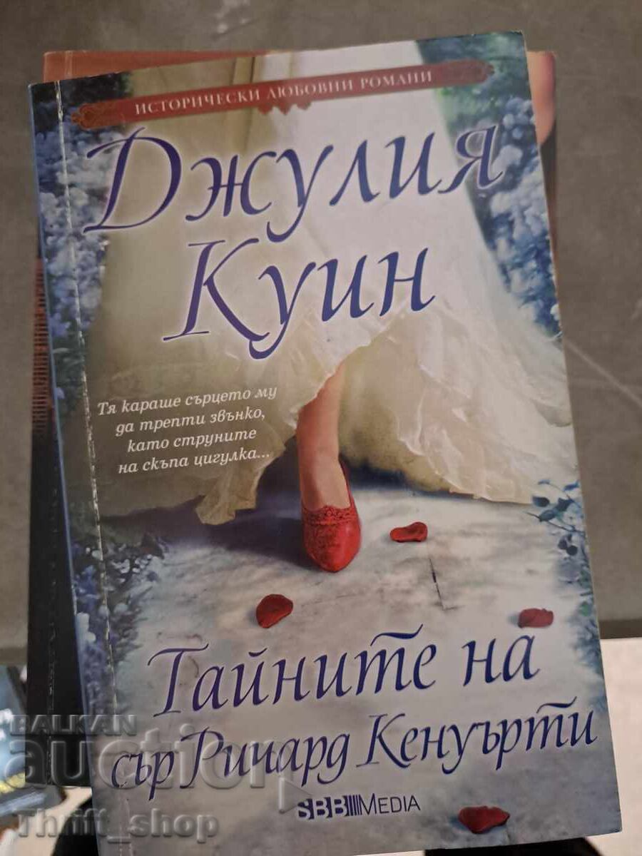 Τα μυστικά του σερ Ρίτσαρντ Κένουορθι Τζούλια Κουίν