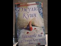 Τα μυστικά του σερ Ρίτσαρντ Κένουορθι Τζούλια Κουίν