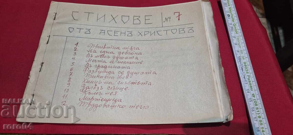 ASEN HRISTOV - POEZII No 7 - RRR cu preț € 79.99 | 156.45 BGN