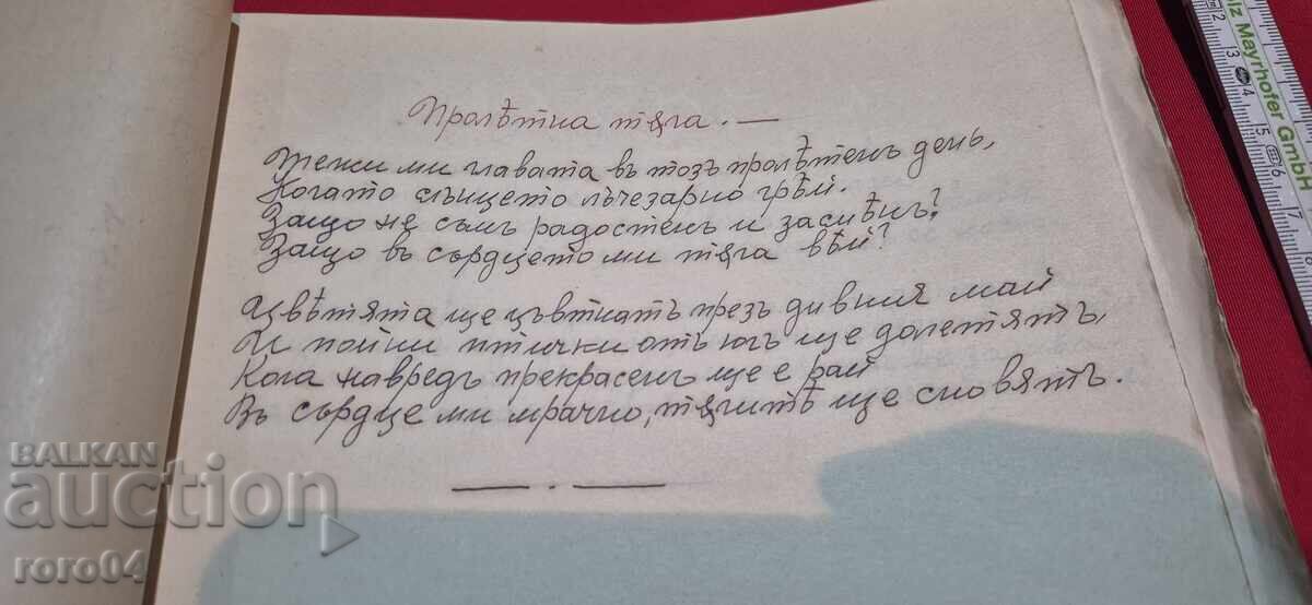 Licitație ASEN HRISTOV - POEZII No 7 - RRR