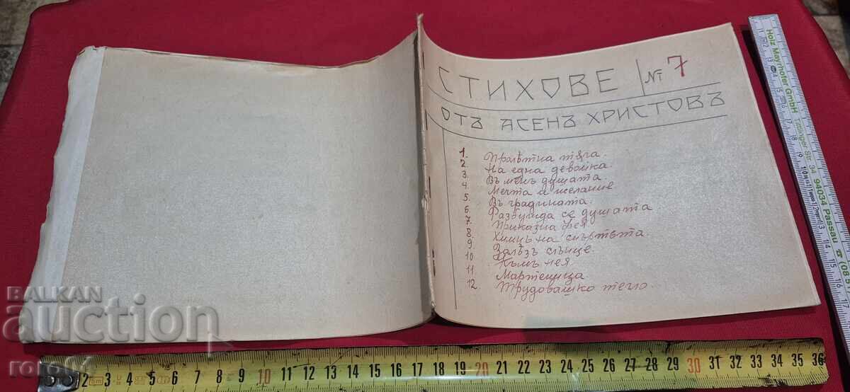 ΑΣΕΝ ΧΡΙΣΤΩΦ - ΣΤΙΧΟΙ No 7 - RRR