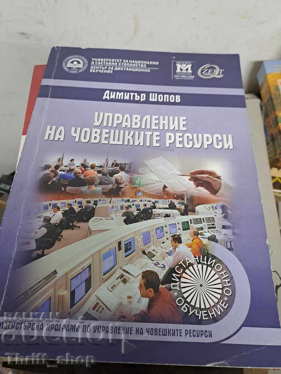 Διαχείριση Ανθρώπινου Δυναμικού Δημήτρης Σόποφ