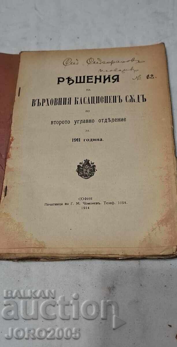 Soluții ale Curții Supreme de Casație cu preț 30.00 BGN | € 15.34 Soluții ale Curții Supreme de Casație cu preț 30.00 BGN | € 15.34