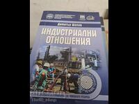 Βιομηχανικές σχέσεις Ντίμιταρ Σόποφ