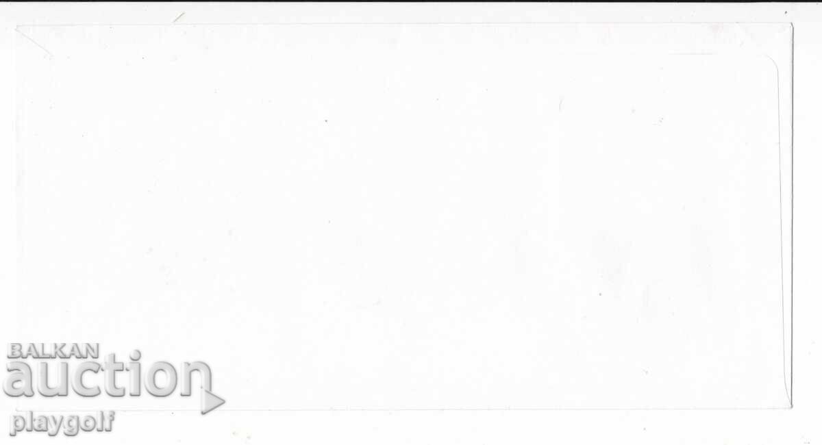 First Day Cover 2002 Bulgarian-French Philatelic Exhibition 2 BGN with price 25.00 BGN | € 12.78