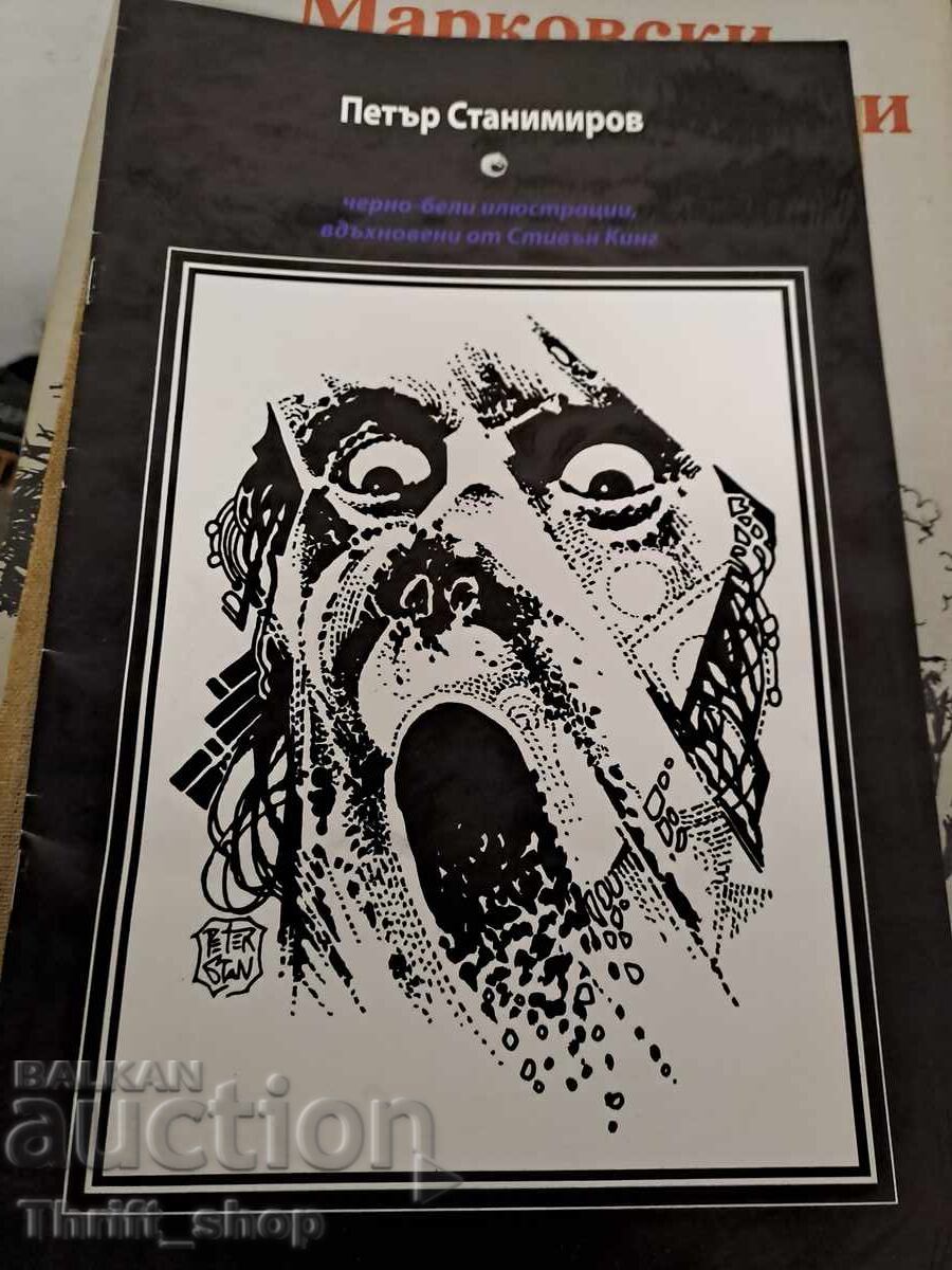 Μαύρο-άσπρες εικονογραφήσεις εμπνευσμένες από Στίβεν Κινγκ Π. Σταμιμίροφ