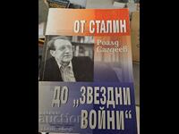 Από τον Στάλιν μέχρι τον "Πόλεμο των Άστρων" Ρόαλντ Σαγκντέεφ