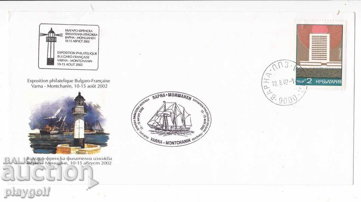 Πρώτη μέρα φάκελος 2002 Βουλγαρο-Γαλλική Φιλοτελική έκθεση 2 st
