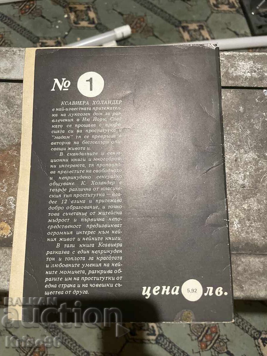 Βιβλίο λογοτεχνίας ερωτικό 1 με τιμή 4.00 BGN | € 2.05