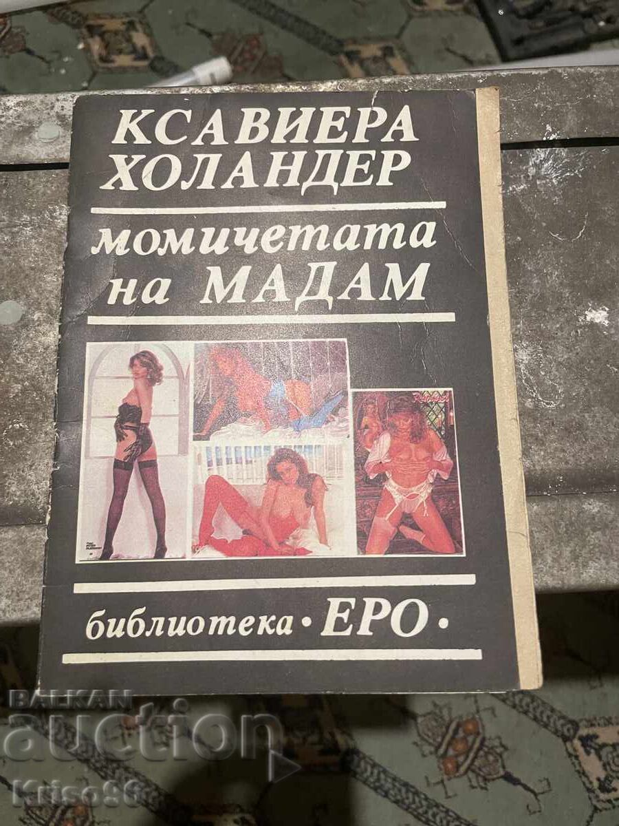 Βιβλίο λογοτεχνίας ερωτικό 1