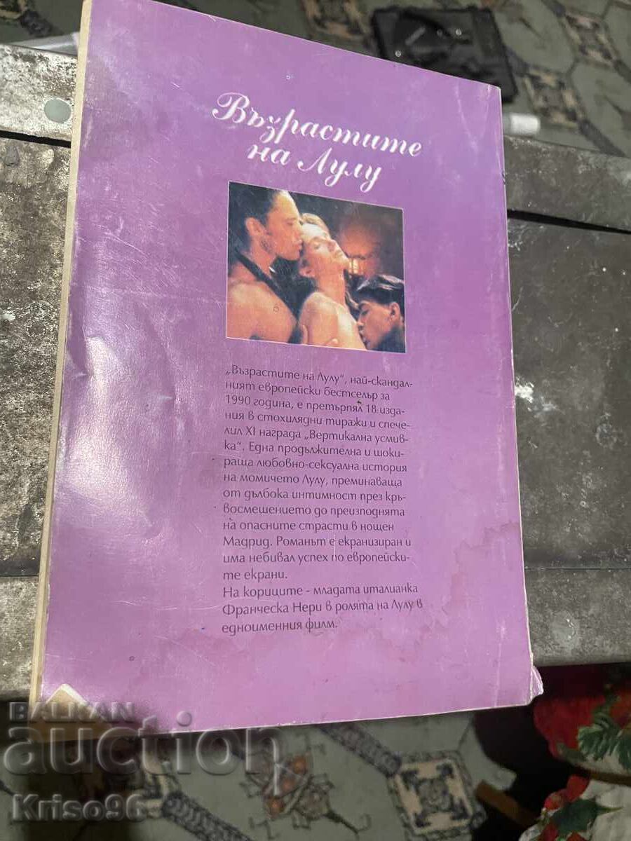 Βιβλίο λογοτεχνία ερωτικά 2 με τιμή 4.00 BGN | € 2.05