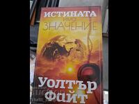 Η αλήθεια έχει σημασία Walter Fite