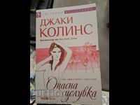 Επικίνδυνο φιλί Τζάκι Κόλινς