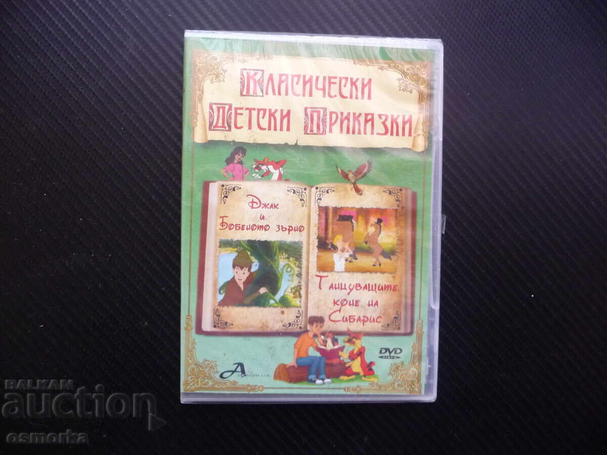 Jack și vrejul de fasole Caii dansatori din Sybaris DVD film nou Jack și vrejul de fasole Caii dansatori din Sybaris DVD film nou