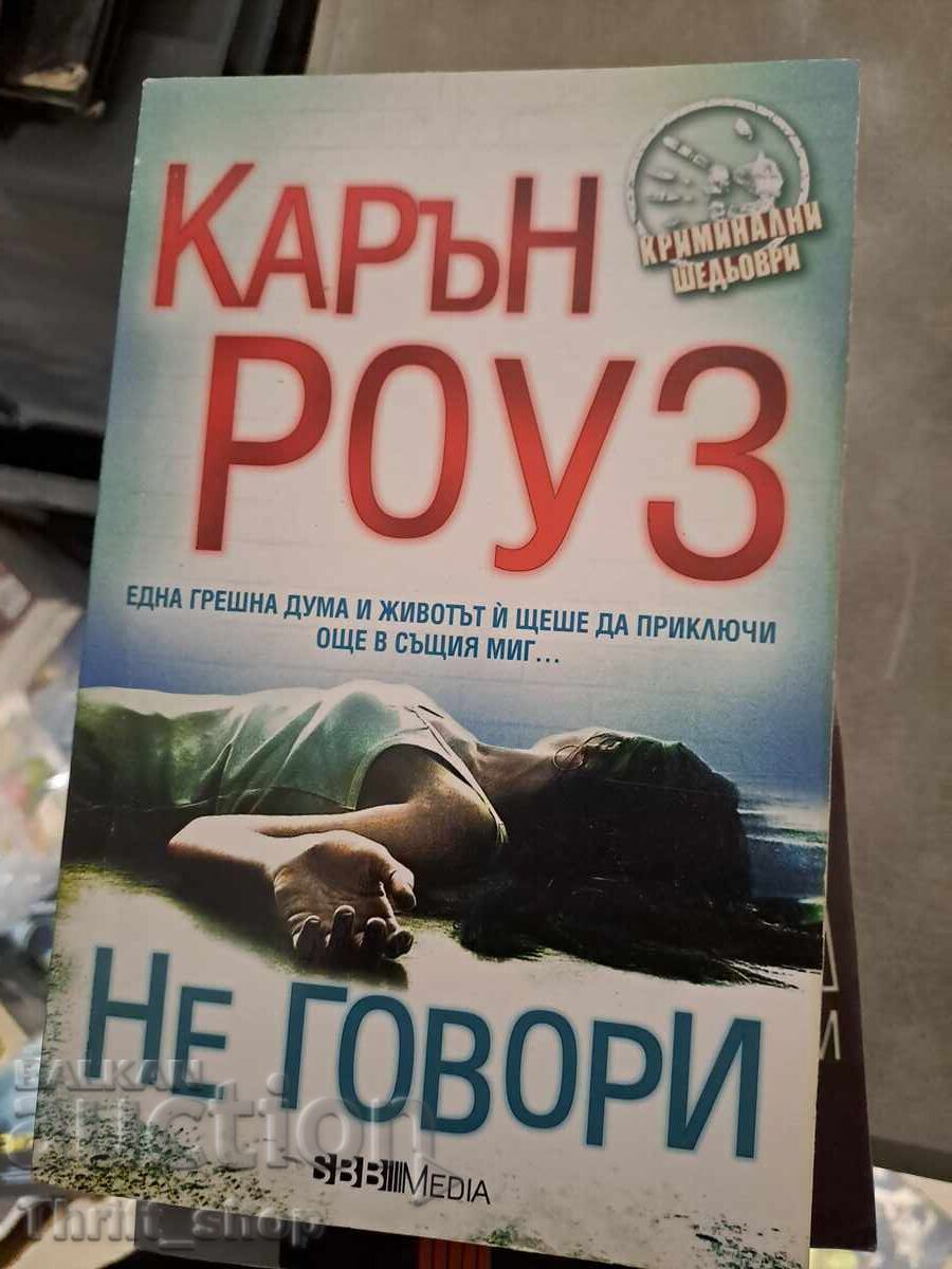 Μην πεις Κάρεν Ρόουζ Μην πεις Κάρεν Ρόουζ