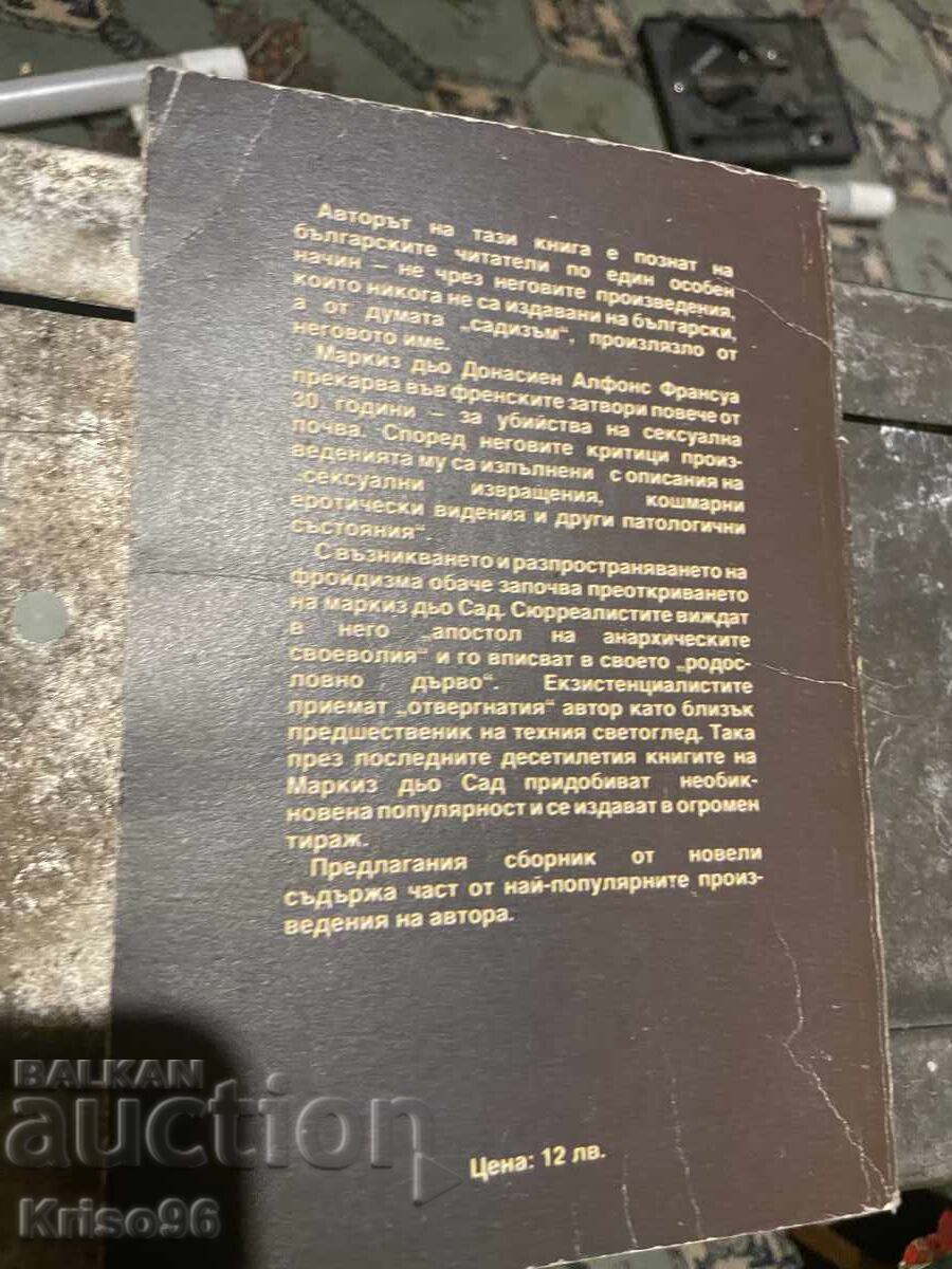 Βιβλίο λογοτεχνίας ερωτικά 5 με τιμή 4.00 BGN | € 2.05