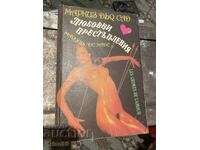 Carte literatură erotică 5