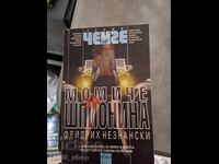 Κορίτσι για τον κατάσκοπο Φρίντριχ Νεζνάνσκι