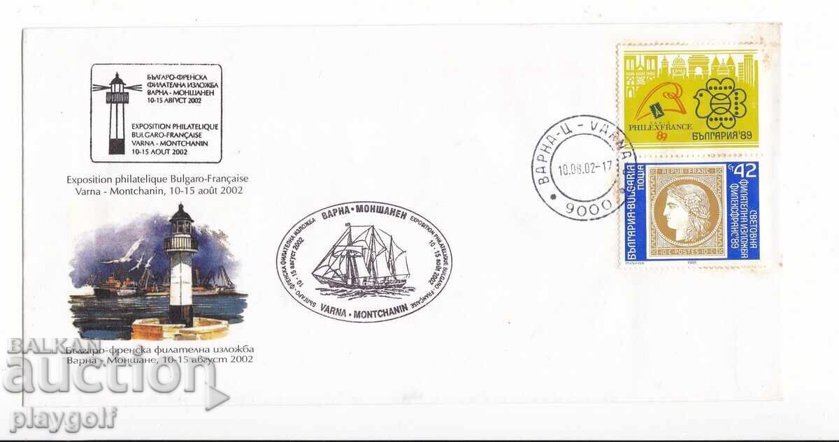 Πρώτη μέρα φάκελος 2002 Βουλγαρο Γαλλική Φιλοτελική έκθεση 42