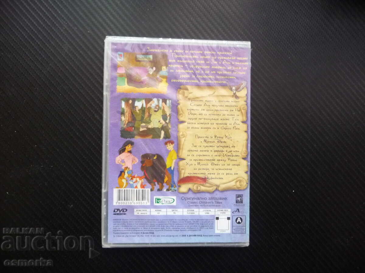 Δημοπρασία Η αστική και αγροτική ποντικίνα Ρομπέν των Δασών Μικρός Τζον DVD ταινία πρ