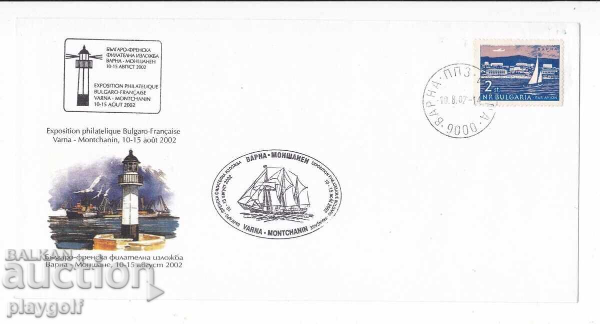 Πρώτη Ημέρα Φάκελος 2002 Βουλγαρο Γαλλική Φιλοτελική Έκθεση 2