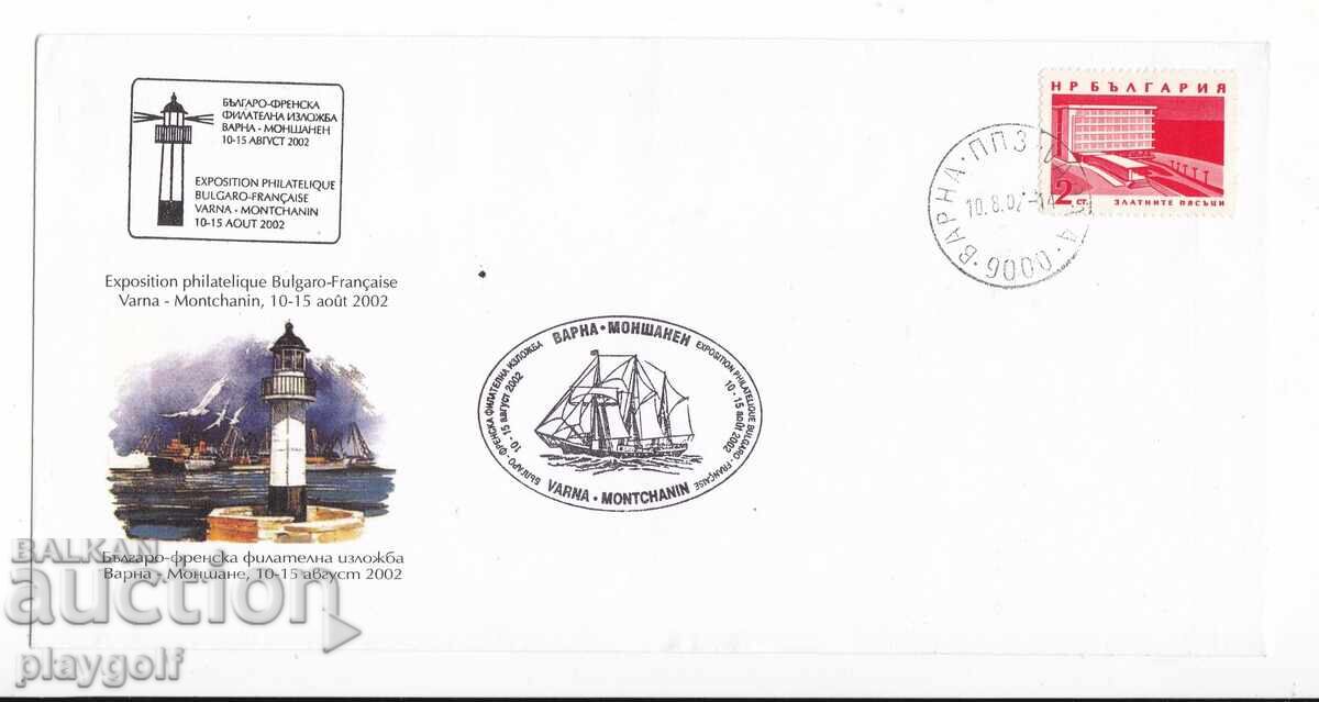 Pŭrvodneven plik 2002 Βουλγαρο Γαλλική Φιλοτελική Έκθεση 2st