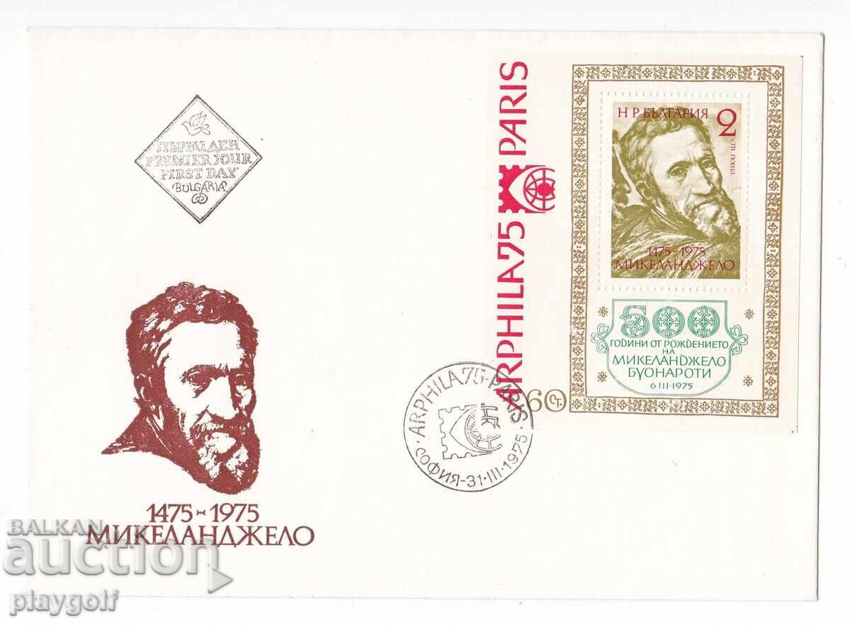 Πρώτη μέρα φάκελος 1975 ARPHILA75 PARIS ΣΟΦΙΑ 31 3 1975