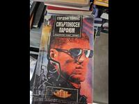 Θανάσιμο Άρωμα Γκόρντον Τόμας