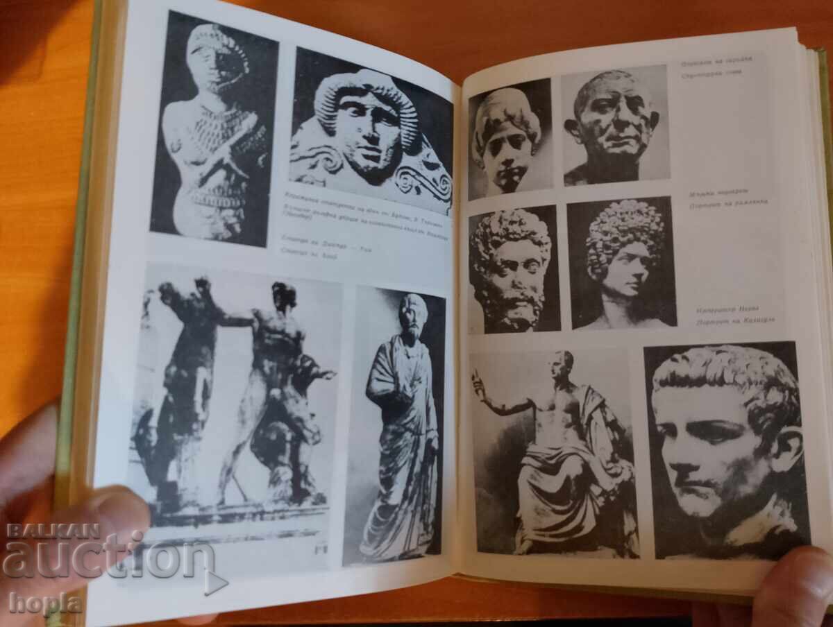 Ο ΠΑΛΑΙΟΣ ΚΟΣΜΟΣ - ΣΥΝΤΟΜΟ ΙΣΤΟΡΙΚΟ ΕΓΧΕΙΡΙΔΙΟ με τιμή 3.00 BGN | € 1.53