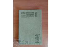 Ο ΠΑΛΑΙΟΣ ΚΟΣΜΟΣ - ΣΥΝΤΟΜΟ ΙΣΤΟΡΙΚΟ ΕΓΧΕΙΡΙΔΙΟ