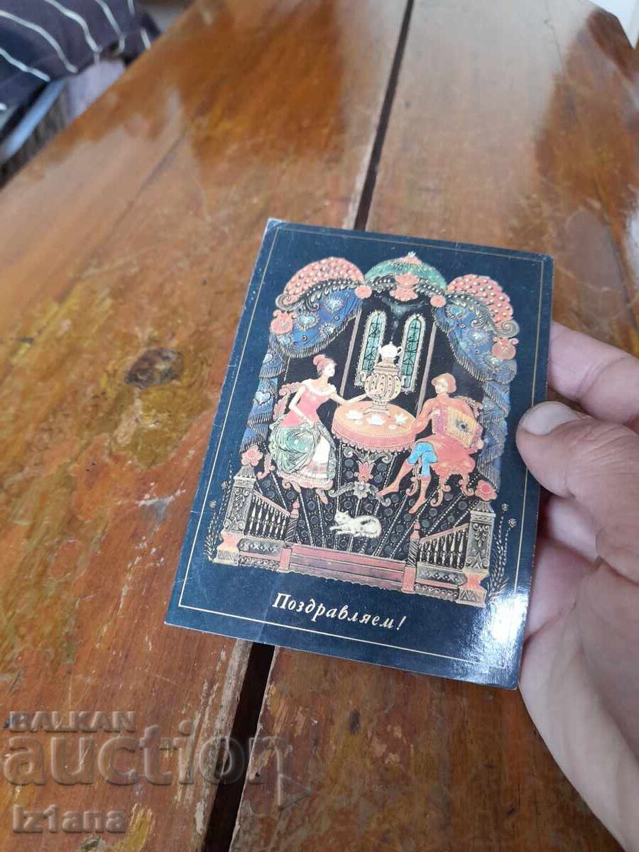 Old Greeting Card with price 6.00 BGN | € 3.07 Old Greeting Card with price 6.00 BGN | € 3.07