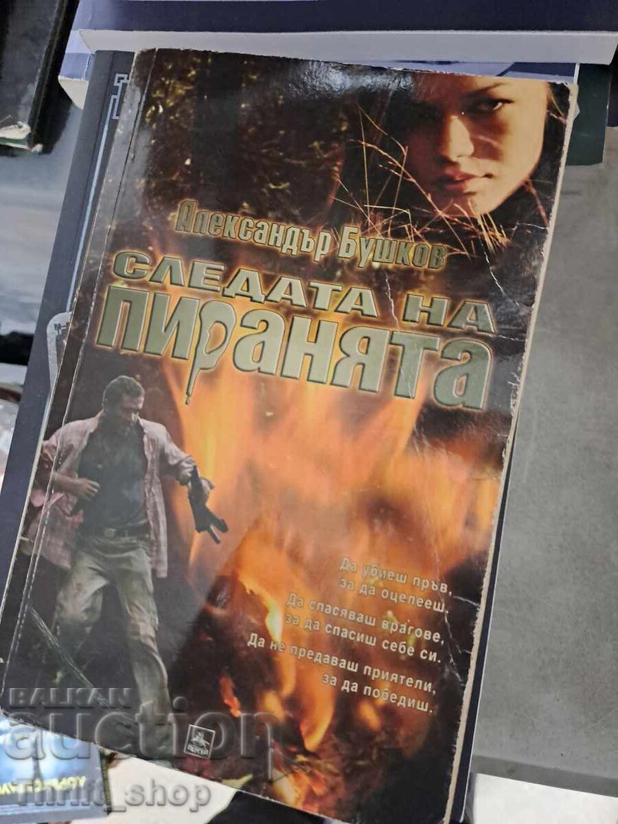 Το κομμάτι του πιράνχα Alexander Bushkov