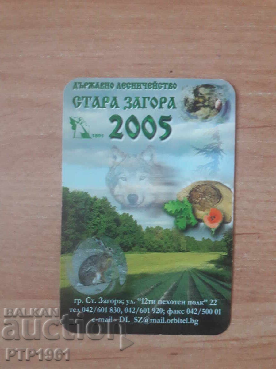 δασοκομικό ημερολόγιο δασοκομικό ημερολόγιο