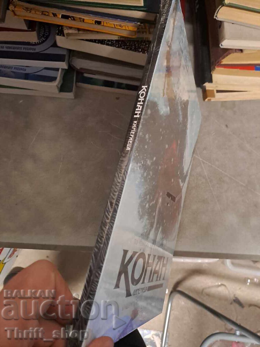 Κόναν ο Κιμέριος: Η Κόρη του Παγωμένου Γίγαντα Ρόμπιν Ρεστ με τιμή 11.55 BGN | € 5.91