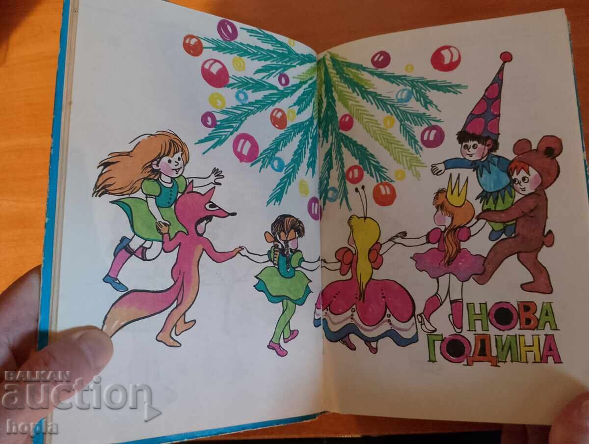 Аукцион ПРАЗНИЧЕН КРЪГОВРАТ