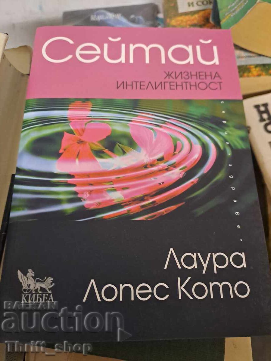 Σεϊτάι. Ζωτική Νοημοσύνη Λάουρα Λόπες Κότο