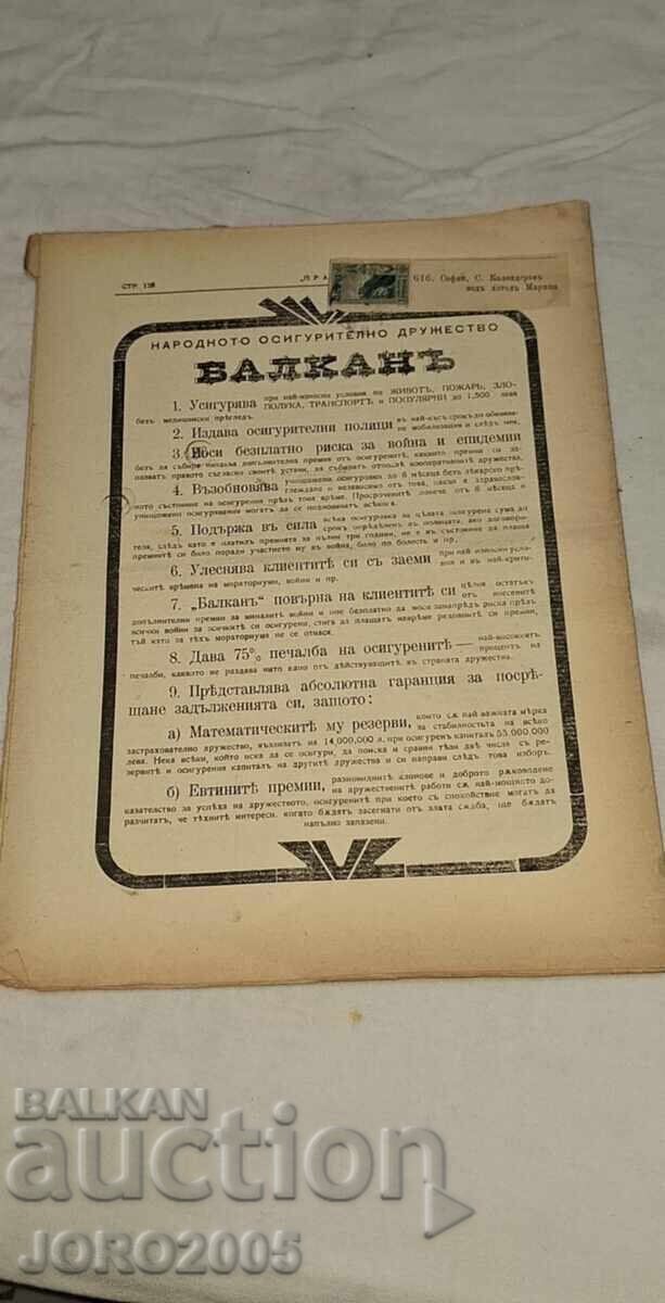 The Law Journal "Pravo 1915" with price 30.00 BGN | € 15.34