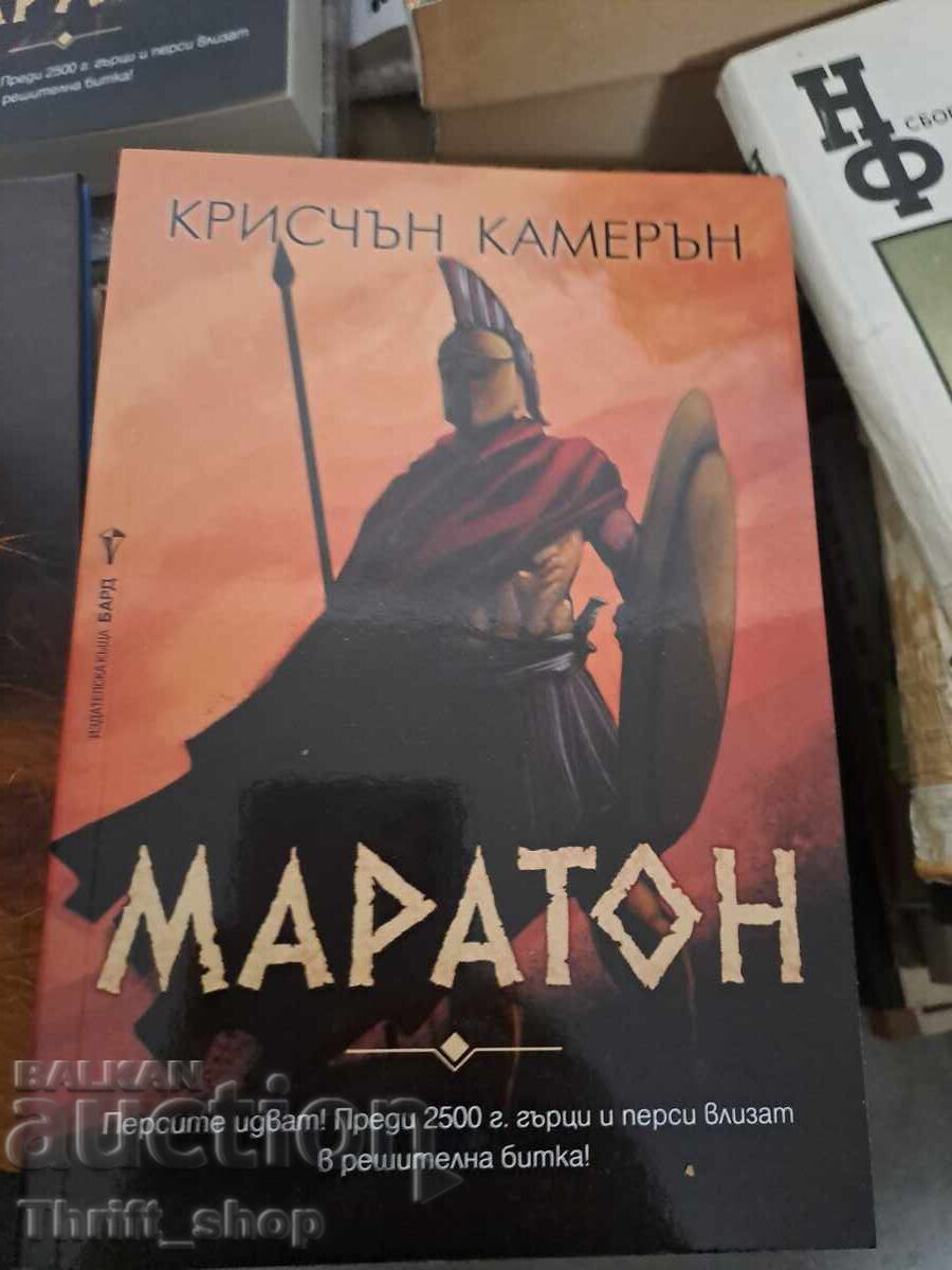 Μαραθώνιος Κρίστιαν Κάμερον