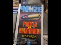 The Risk of McNeilly Lawrence Sanders