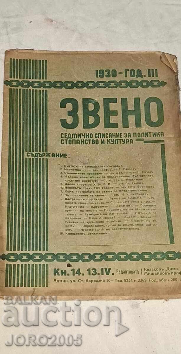 Revista "Zveno". 1930 Revista "Zveno". 1930