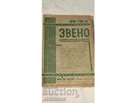 Revista "Zveno". 1930