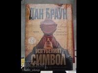 Το Χαμένο Σύμβολο Dan Brown