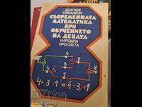 Σύγχρονα Μαθηματικά ή Εκπαίδευση Παιδιών