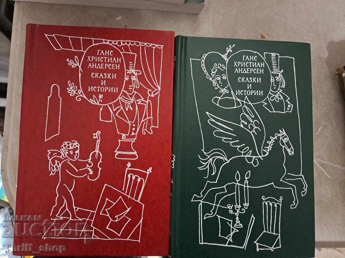 Γανς Χρίστιαν Άντερσεν Παραμύθια και ιστορίες - κομπλέ