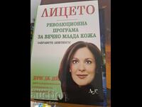 Το επαναστατικό πρόγραμμα προσώπου για πάντα νεανικό δέρμα