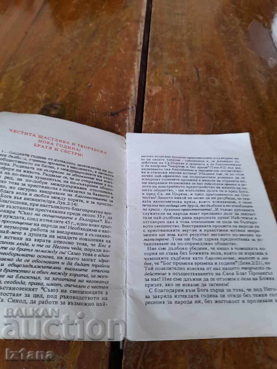 Православен,църковен календар 1991 с цена 11.00 лв. | € 5.62 Православен,църковен календар 1991 с цена 11.00 лв. | € 5.62