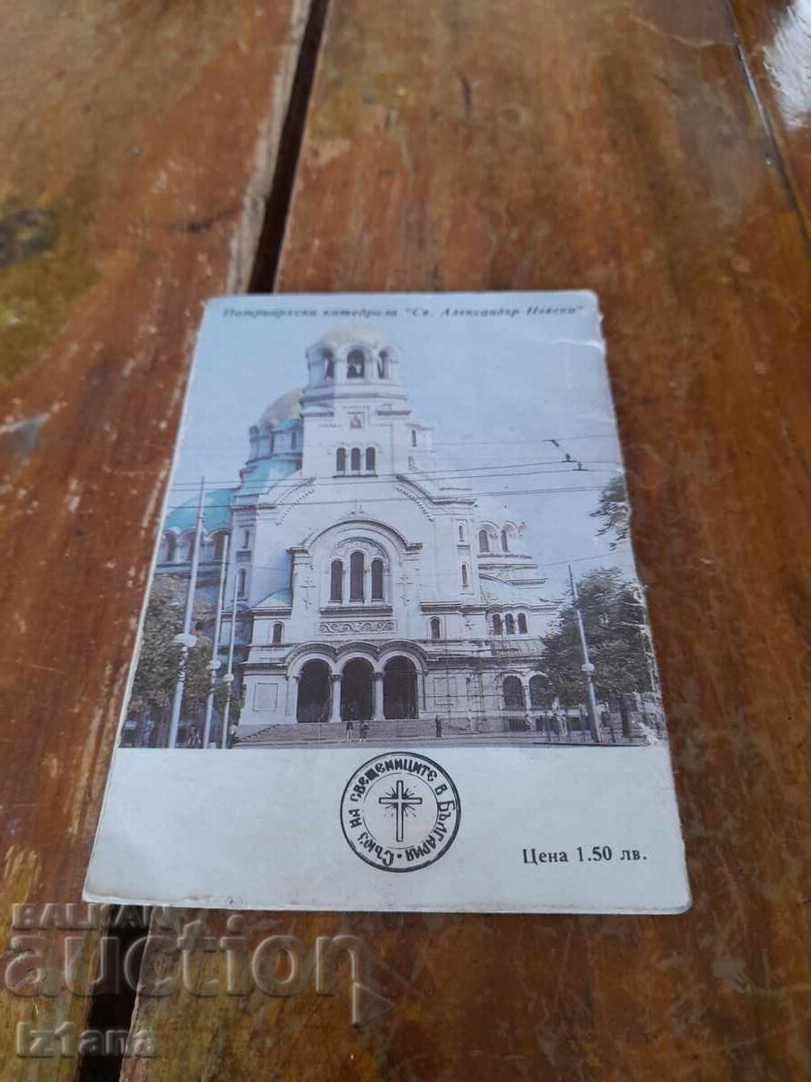 Доставка на Православен,църковен календар 1991 Доставка на Православен,църковен календар 1991