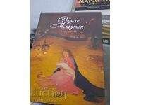 Γέννηση Μικρού Μάλαδεντς Τόνια Γκοράνοβα